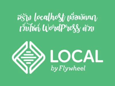 local by flywheel